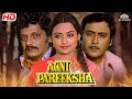 अग्नि-परीक्षा | 𝐀𝐆𝐍𝐈 𝐏𝐀𝐑𝐄𝐄𝐊𝐒𝐇𝐀 Full Hindi Movie | Amol Palekar, Rameshwari | NH studioz