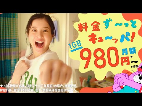 吉高由里子／J:COM CM