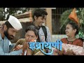 इंद्रायणी - Indrayani Today Promo - Episode 35 - Colors Marathi