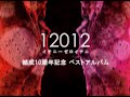 12月11日(水)発売 12012 PUPA 2007~2010  メジャー盤