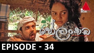 Helankada - Episode 34| 17th August 2019