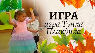 Ритмическая Игра 