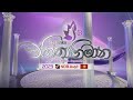 Wanithabhimana 25-12-2023