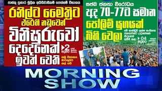 Siyatha Morning Show | 17 - 11 - 2021 | Siyatha TV