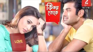 Ankush | Mimi | A date with Mimi | Ki kore toke bolbo | 2016