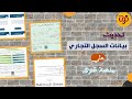 تحديث بيانات السجل التجاري علي منصة قوي وحل مشكلة عفوا لايوجد لديك صلاحية لإستخدام الخدمة