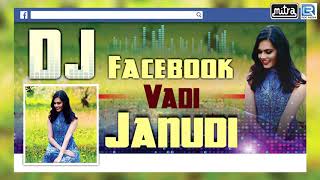 DJ Facebook Vadi Janudi | Dj Non Stop | New Gujarati Dj Mix Songs | Shailesh Barot | Full Audio