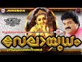 Murukabhaktiganam sung by MG Sreekumar Velayudham Hindu Devotional Songs Malayalam