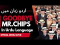 GOODBYE MR. CHIPS | MR. CHIPS FULL MOVIE IN URDU LANGUAGE | GOODBYE Mr. Chips 1969 | Cartoon Movie