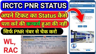 Irctc Pnr Enquiry Check Kaise Kare How To Check Pnr Status On Irctc Pnr Status Kaise Check Kare