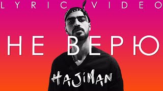 Miyagi - Не Верю