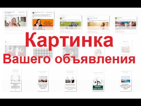 Как сделать картинку для рекламы Как сделать картинку для рекламы