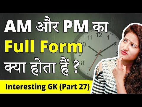 AM और PM का Full Form क्या होता हैं? | Interesting GK Part 27 | General Knowledge | Rapid Mind
