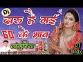 Daru Hai Gai 60 Ke Bhav Dj Mix Navratri Languriya Song ➤ Dj Akhil Kushwah Agra Dj Pushpendra Etawah