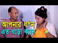 ভালো মনের ডাক্তার || Valo moner Doctor || Nila, Lavlu || Kolkata One TV ||