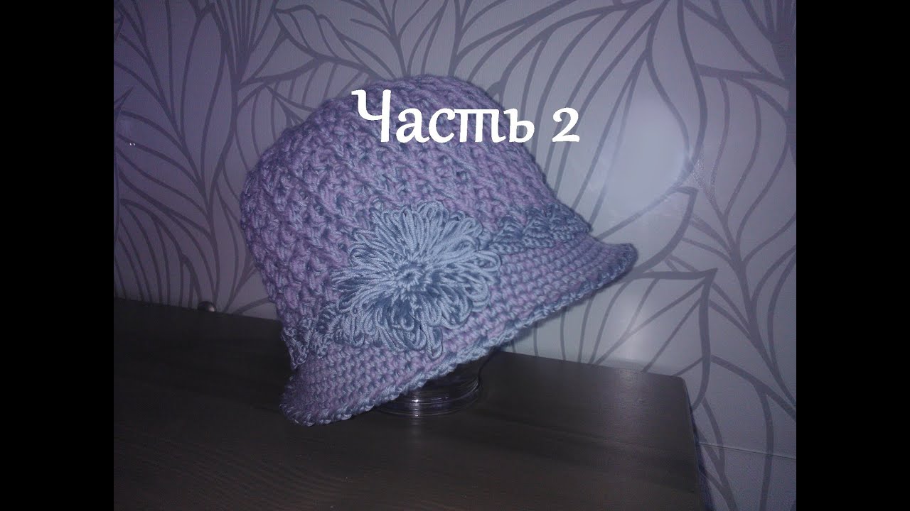Вязание женская шляпа с полями крючком Вязание женская шляпа с полями крючком