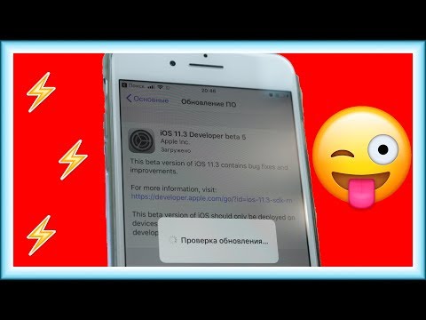 Ставь iOS 11.3 Beta 5 СЕЙЧАС, ЧТОБЫ НЕ ЖАЛЕТЬ!