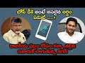 Bhosdike Meaning || బోస్ డీకె అంటే అసలైన అర్ధం ఏమిటి || YSJagan False Allegations On Pattabhi