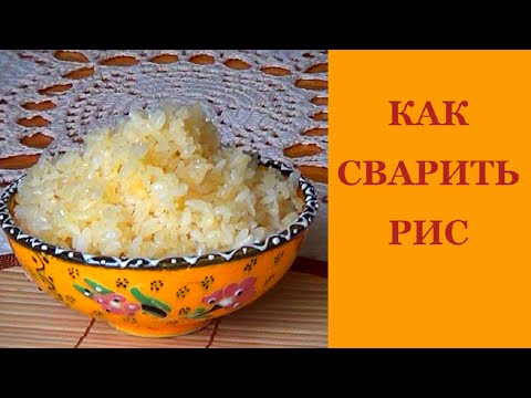 Как сварить вкусный рис для гарнира рецепт пошагово