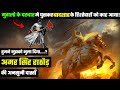 मेरी कहानी सुन कांप जाओगे: राव अमर सिंह राठौड़ का इतिहास ( Rao Amar Singh Rathod History )