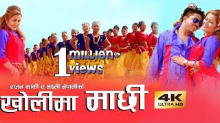 New Nepali lok dohori song 2075 | Kholima Machhi by Rajan Karki, Laxmi Nepali | Ft. Prakash Saput