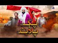 🎬 Tele Film  || Pagg Aien Palaand  | Only On KTN Entertainment 🎥پڳ ۽ پلاند