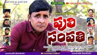 పల సపత Puli Sampathi Comedy Short Film Rs Nanda Sadanna Comedy