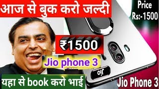 Jio Phone 3 BOOK NOW редред Jio Phone 3 Launch Date Confirm редред Price тВ╣1500 редред Camera ЁЯУ╖ 25MP редред Ram 4GB
