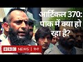 Jammu & Kashmir: Article 370 को ख़त्म करने के प...