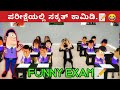 Funny Exam ಪರೀಕ್ಷೆ😂 | Kannada Comedy Animation | Panjara Dache