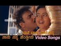 Bare Bare - Bare Chinna - Nanu Nanna Hendtheeru - ನಾನು ನನ್ನ ಹೆಂಡ್ತೀರು - Kannada Video Songs
