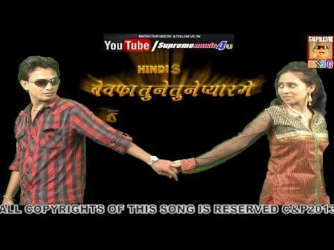 BEWAFA TUNE TUNE PYAR MAI BADNAM KAR DALA - 2013 HINDI SAD...