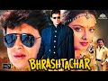 Bhrashtachar Full Hindi Movie (HD) | भ्रष्टाचार - हिंदी फिल्म | Mithun C | Rajinikanth | Rekha