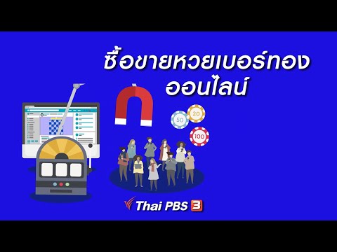 ซื้อขายหวยเบอร์ทองออนไลน์ : So เชี่ยว (7 มิ.ย.62)