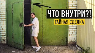 Тайно От Семьи Заключили Сделку! Что Внутри!?