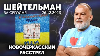 Новочеркасский Расстрел. Нашелся Навальный, Краснеет Красовский. Киркоров Вошел Не В Ту Дверь.