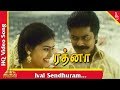 Ival Sendhuram Video Song |Rathna Tamil Movie Songs | Murali | Vadivel | Indhu | Pyramid Music