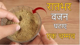 सोते समय तेजी से वजन घटाने का अचूक उपाय - How to Lose Weight Naturally
