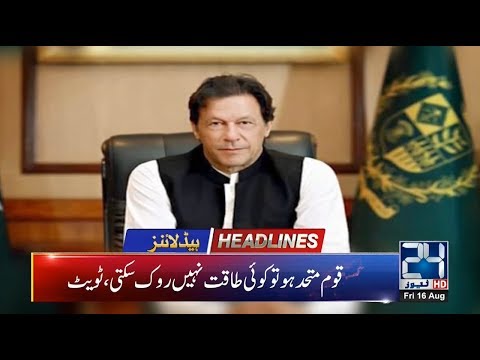 News Headlines | 2:00pm | 16 Aug 2019 | 24 News HD