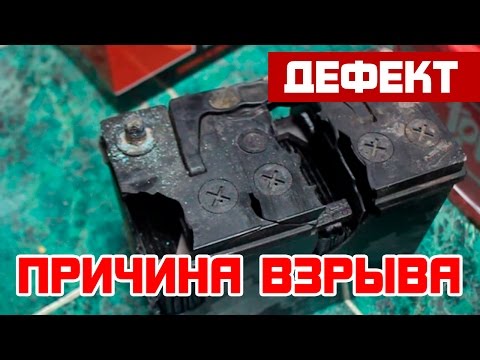 Почему взорвался аккумулятор на автомобиле Почему взорвался аккумулятор на автомобиле