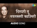 Disashi Too Navtaruni Kashmiri  | Mahendra Kapoor | Audio Song