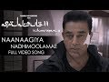 Naanaagiya Nadhimoolamae Full Video Song | Vishwaroopam 2 Tamil Video Songs | Kamal Haasan | Ghibran