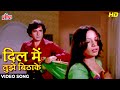 शशि कपूर और शबाना आज़मी का रोमांटिक सॉंग : Dil Me Tujhe Bithake [HD] Lata Mangeshkar | Fakira (1976)