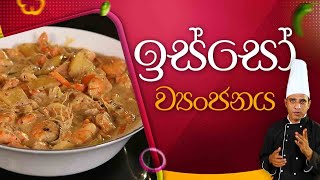 Prawn Curry | Game Padama Jagath Katugampola