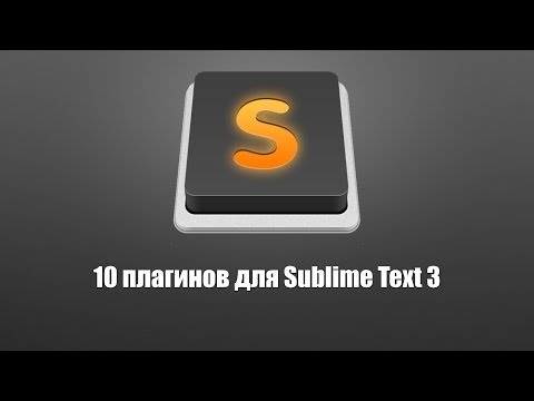 10 плагинов для Sublime Text 3 10 плагинов для Sublime Text 3