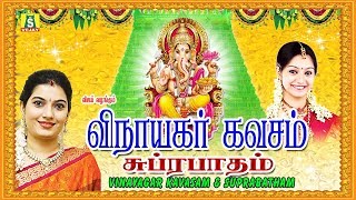 ஸரகறபக வநயகர சபரபதம Vinayagar Kavasam & Suprabatham M S
