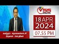 Vasantham TV News 7.55 PM 18-04-2024