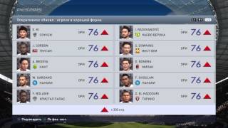 Официальное обновление PES 2015 от 15 по 21 декабря