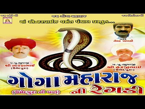 Goga Maharaj Ni Regadi - Part - 03