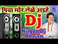 nirgun dj song, nirgun dj song remix, nirgun dj song bhojpuri, nirgun dj song bharat sharma